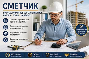 смета на отделочные работы: Услуги сметчика. Составляю сметы на железнодорожные ветки, подъездные — 1