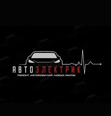 Автоэлектрик кызматтары, Зымдарды оңдоо, Адистештирүү: Жеңил унаа, Күнү-түнү