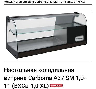 мини холодильник: Холодильные витрины фирмы Carboma предназначаются для продажи мясной — 1