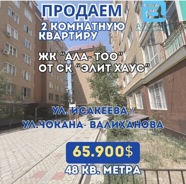 мансардные дома: 2 бөлмө, 48 кв. м, Элитка, 7 кабат, Косметикалык ремонт