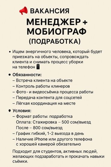 работа на полставку: Вакансия на позицию менеджера и мобиографа на условиях подработки
