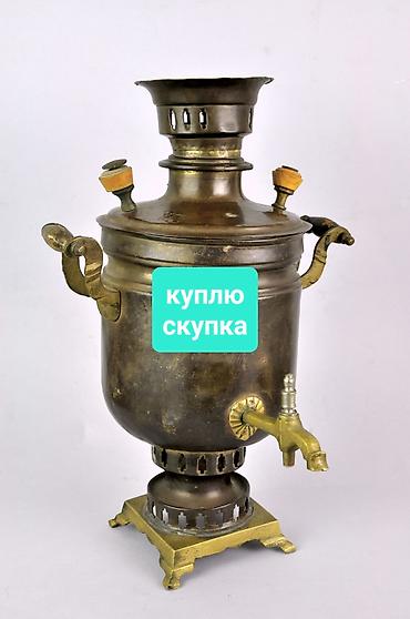 Старинный угольный самовар из латуни/бронзы. - Классическая форма с