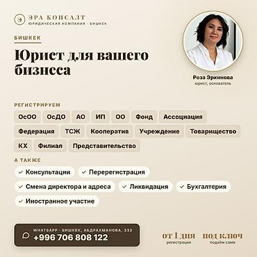 Юридические услуги | Предпринимательское право | Консультация