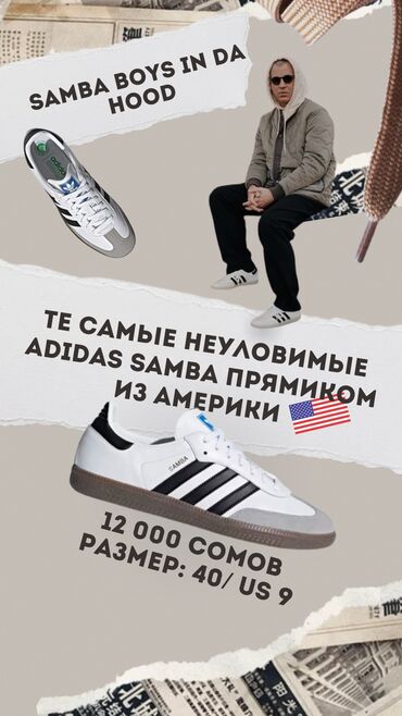 Кроссовки и спортивная обувь: Из Америки Adidas Samba Originals по самой доступной цене по Бишкеку!