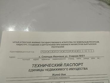Продажа коттеджей и домов: Продается жилой дом с участком 6 Соток в Селе Станция Ивановка, ул — 4