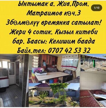 каракол дом куплю: Времянка, 50 м², 2 комнаты, Собственник, Старый ремонт