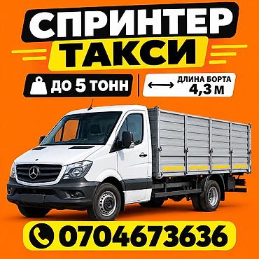 Доставка бензина, дизеля: Спринтер такси перевозим любой груз Спринтер такси перевозим любой — 1
