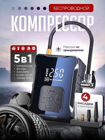 Avtomobil kompressorları və nasosları: Simsiz 5-i 1-də kompressor Xüsusiyyətlər: - Kompressor + fənər + — 1