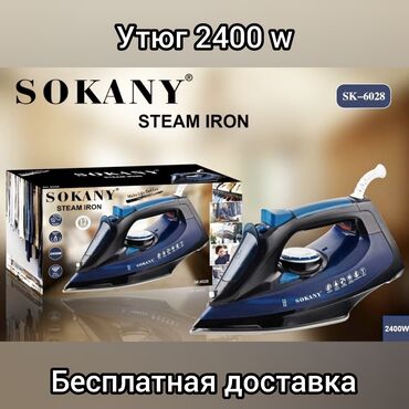 паровые утюг: Утюг паровой Sokany-6028 БЕСПЛАТНАЯ ДОСТАВКА Основные