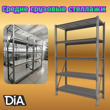 оборудование бизнес: Складские стеллажи, металлический стеллаж для склада, грузовой стеллаж
