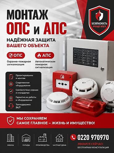 райзер: Монтаж систем ОПС и АПС на базе оборудования «РУБЕЖ» Что предлагаем — 2