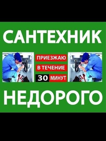 аренда места для мастера маникюра: Опытный мастер сантехник Чистка канализации Устранение засоров