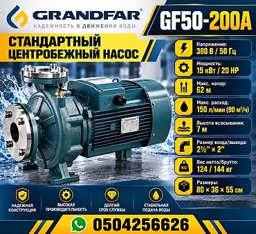 Оборудование для производства: GRANDFAR GF50-200A — стандартный центробежный насос для систем — 2
