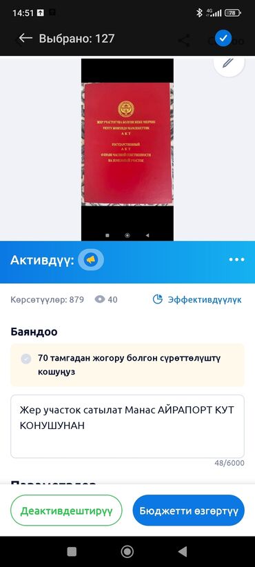 земельный дом город ош: 8 соток, Для строительства, Красная книга, Тех паспорт