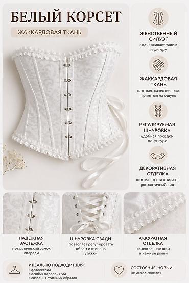 латексный корсет: Белый корсет. Новый, не носился. Регулируется шнуровкой, красиво — 1
