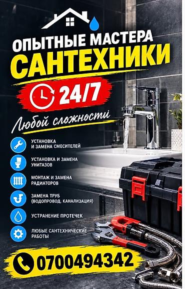Монтаж и замена сантехники Больше 6 лет опыта at lalafo.kg Монтаж и замена сантехники Больше 6 лет опыта