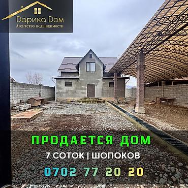 Продажа коттеджей и домов: 📌В городе Шопоков в районе Геологии продается дом с мансардой — 1