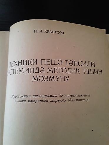 Kitablar və jurnallar: Мuellimler ucun kitablar. Чтобы посмотреть все мои обьявления,нажмите — 10