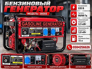 Бензиновый генератор 3800E Ключевые характеристики: - Напряжение: 220