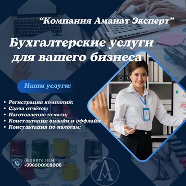 м банк акция регистрация: Бухгалтердик кызматтар | Салыктык отчеттуулукту даярдоо, Салыктык отчеттуулукту берүү, 1С менен иштөө