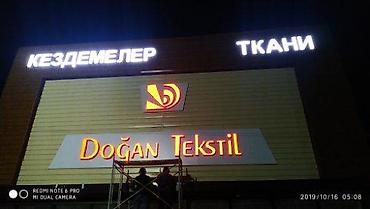 Другие услуги: Обьемный букваы все виды любой сложности Media Center.kg—уже 8лет — 85