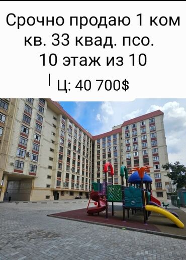 1 ком кв продажа: 1 комната, 33 м², Элитка, 10 этаж, ПСО (под самоотделку)