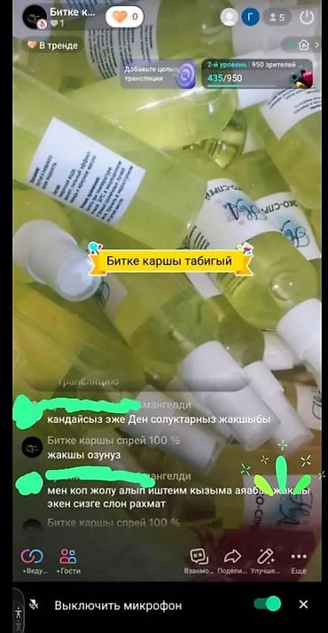 Уход за телом: БИТКЕ каршы спрей табигый оригинал сиркесинен бери олтурот — 6