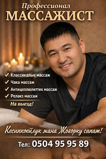 Массаж | С выездом на дом