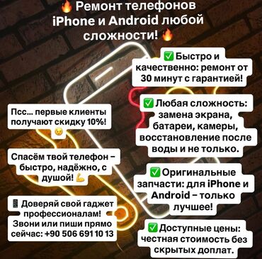 ремонт телефонов самсунг бишкек: 🔥 Ремонт телефонов iPhone и Android любой сложности! 🔥 Сломался