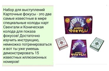 file: 🟣 Игра "Фокусы". Новое, заречатанное. Развивает логику, мышление. Дети
