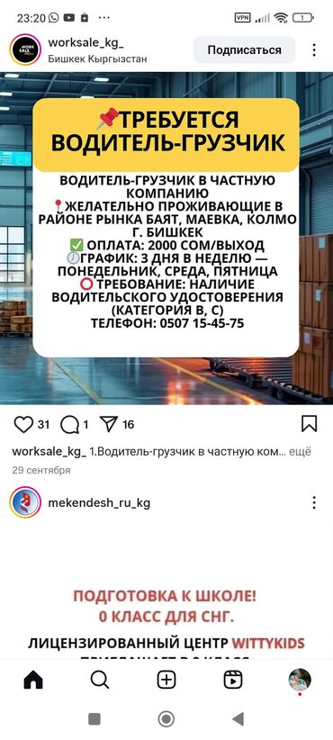дальнобойщик без опыта работы вакансии: Вакансия: водитель-грузчик - Частная компания, г. Бишкек -