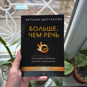 курсы excel бишкек: Больше чем речь Акция!!! С 1 по 15 ноября. От 5 книг доставка по