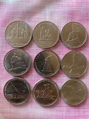 Искусство и коллекционирование: Юбилейный монеты 5 рублей
