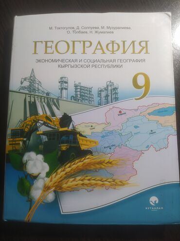 няньчу детей: Продаю географию за девятый класс состояние как новое