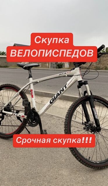 велик для взрослых: СКУПКА по городу Бишкек и по всей Чуйской области В любое время
