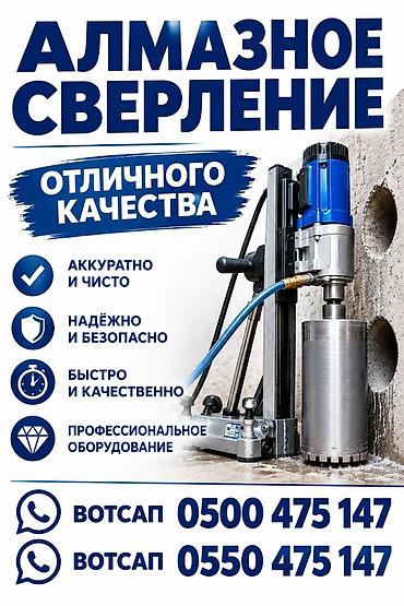 e 55 amg: Сверление бетона Бурение бетона Сверление стен Алмазное сверление — 1