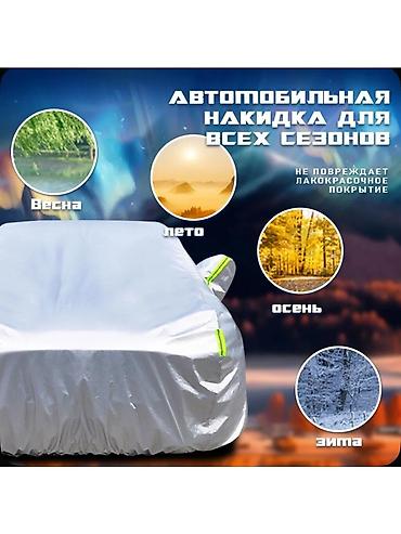 чехлы зимние: Авточехол-накидка всесезонная - Материал: утолщённая, высокоплотная — 3