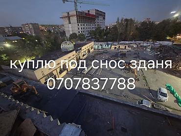 Жасалгалоочу жумуштар: | Гипсокартон дубалы, Тосмолорду бузуу, Эски шыбакты алуу | Эски тушкагаздардан тазалоо, Эски шыбоону түшүрүү, Акиташты кыруу | Ламинатты демонтаждоо, Паркетти демонтаждоо, Линолеумду демонтаждоо | Шифер чатыр, Металл черепицадан жасалган чатыр, Жумшак чатыр 6 жылдан ашык тажрыйба — 1