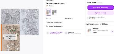 Канцтовары: Раскраска - анти стресс 56 стр + фломастеры — 5