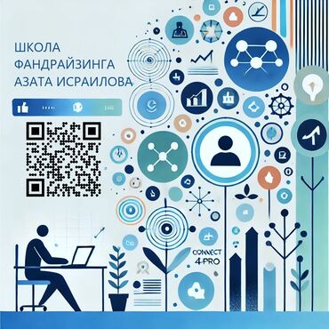 курсы воспитателя детского сада в бишкеке: 🚀 Запуск Школы фандрайзинга — это новый шаг к эффективному привлечению