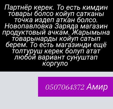 аппарат бизнес: Стать партнером Магазин, Продукты, Вместе с: Товарные запасы