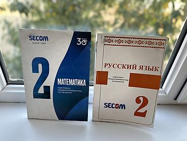 толи кж: Учебные пособия SECOM для подготовки к Общереспубликанскому — 1