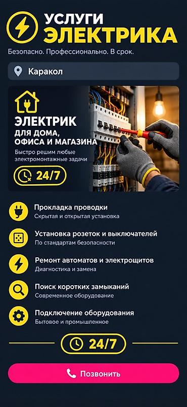 вентилятор с пультом: Электрик 24/7 — Каракол Профессиональные электромонтажные работы для — 1