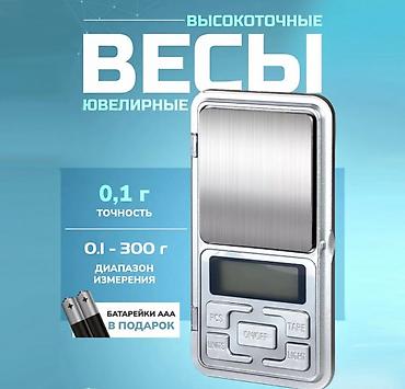 электронный чысы: Ювелирные карманные весы Pocket Scale Купить в Бишкеке — точные весы — 1