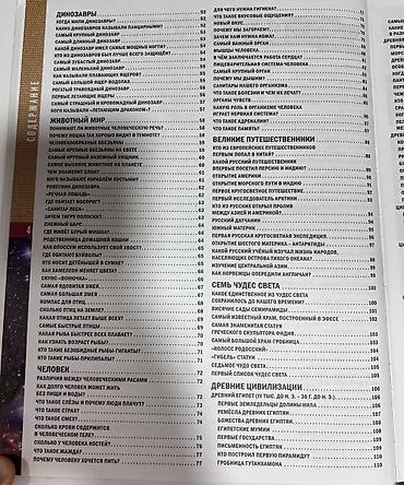 Ensiklopediyalar: Məhsul: Uşaq ensiklopediyası – “Современная энциклопедия для девочек и — 3