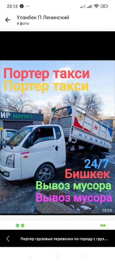 балдак таяк цена бишкек: Портер такси порер такси услуги грузоперевозки портер услуги портер