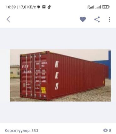 контейнер строительный: 12 м², Металлический