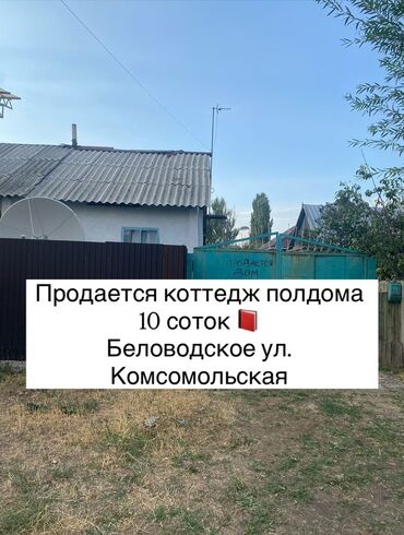 гостевой дом персона иссык куль: Полдома, 50 м², 2 комнаты, Риэлтор, Старый ремонт