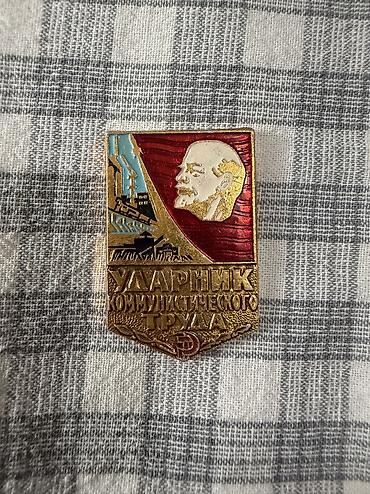 Ударник коммунистического труда