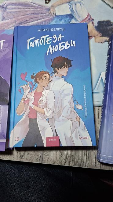 Набор из 3 книг (издательство “МИФ”, серия романтической прозы at lalafo.kg Набор из 3 книг (издательство “МИФ”, серия романтической прозы
